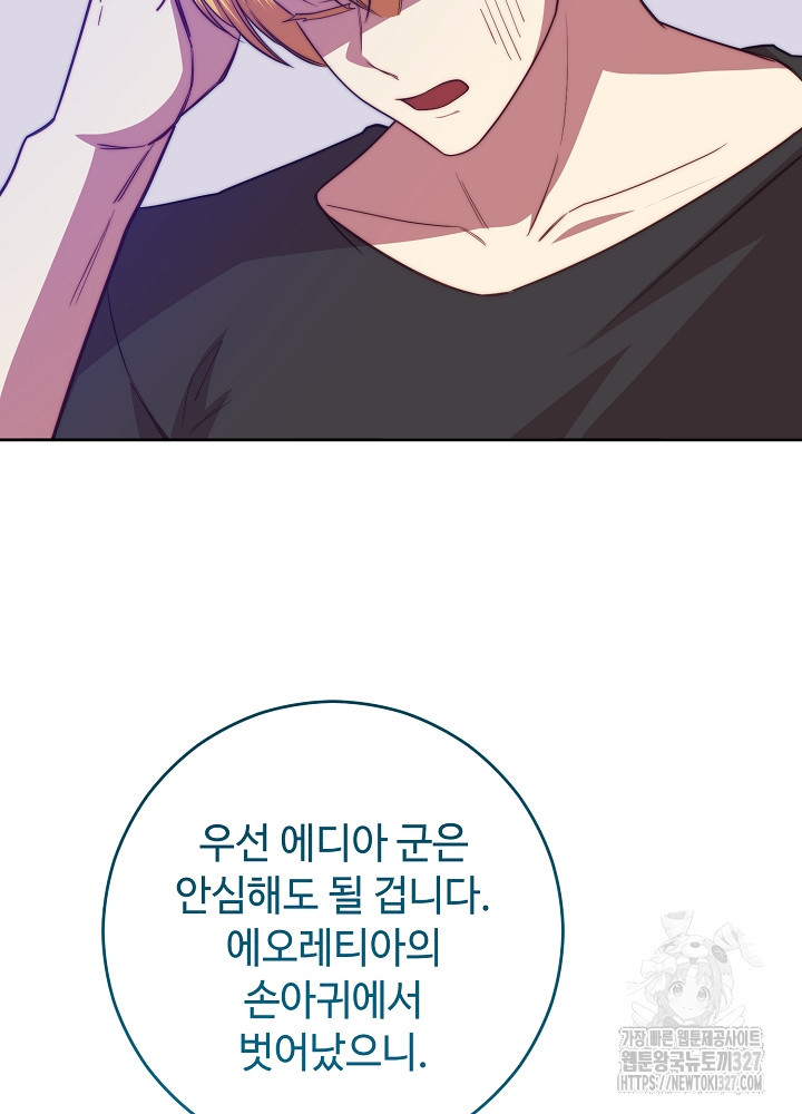 남주의 아빠를 길들여 버렸다 69화 11