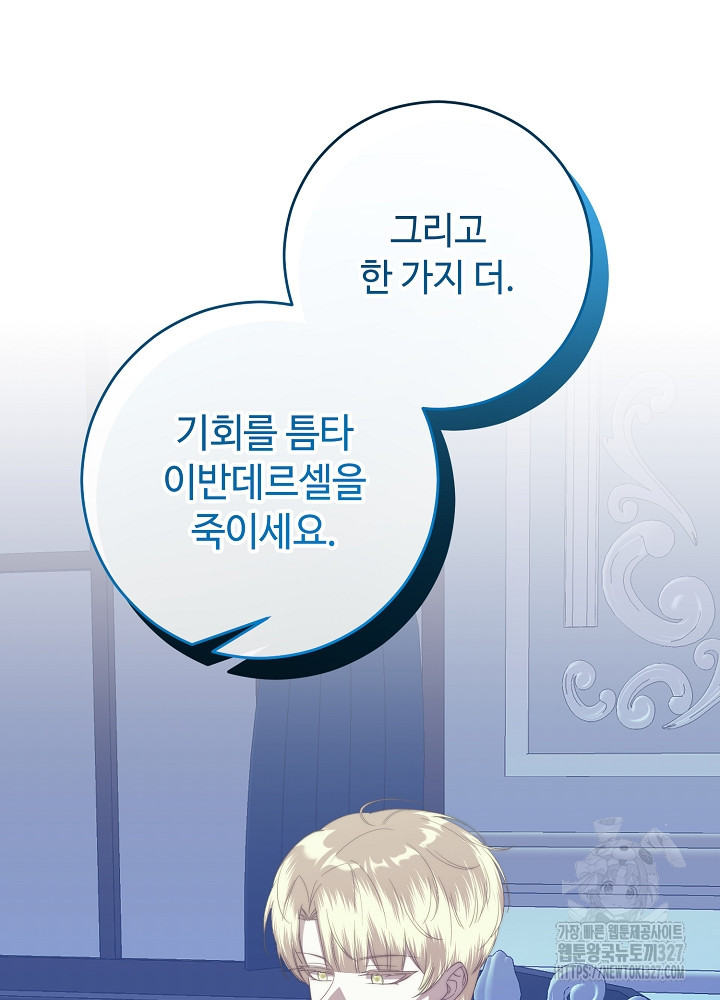 남주의 아빠를 길들여 버렸다 69화 13