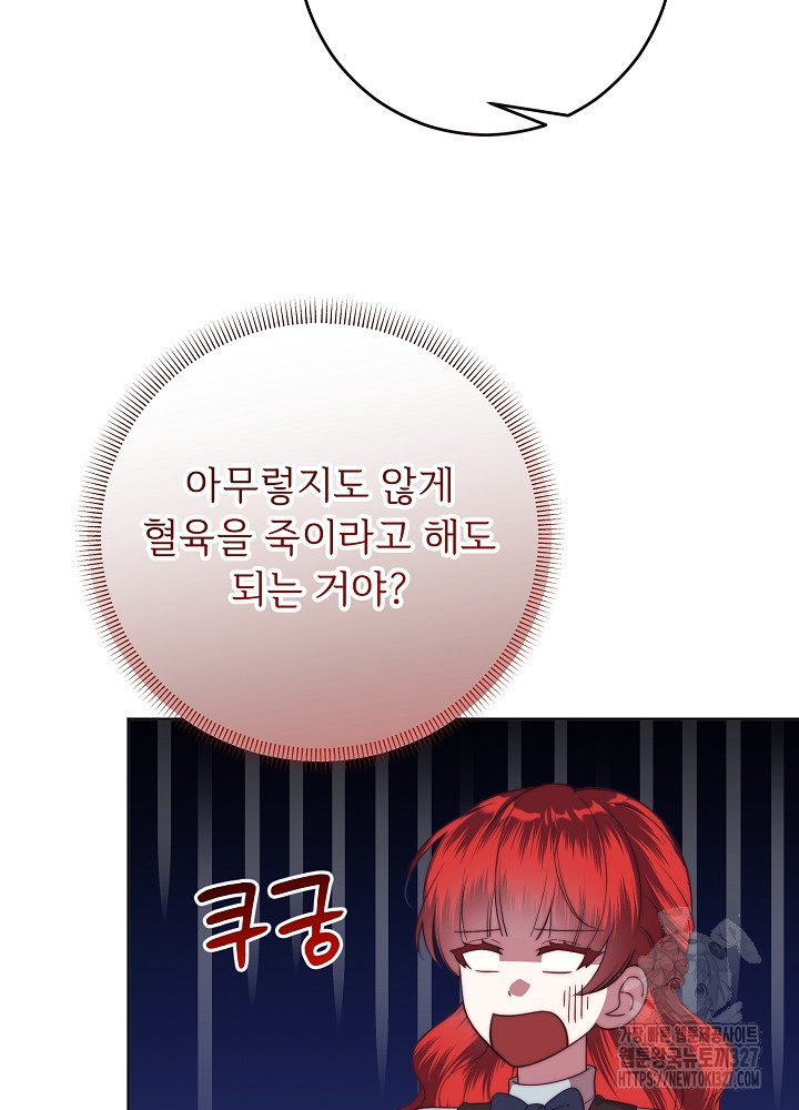 남주의 아빠를 길들여 버렸다 69화 15
