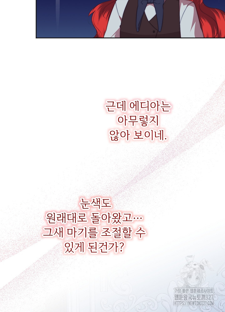 남주의 아빠를 길들여 버렸다 69화 16