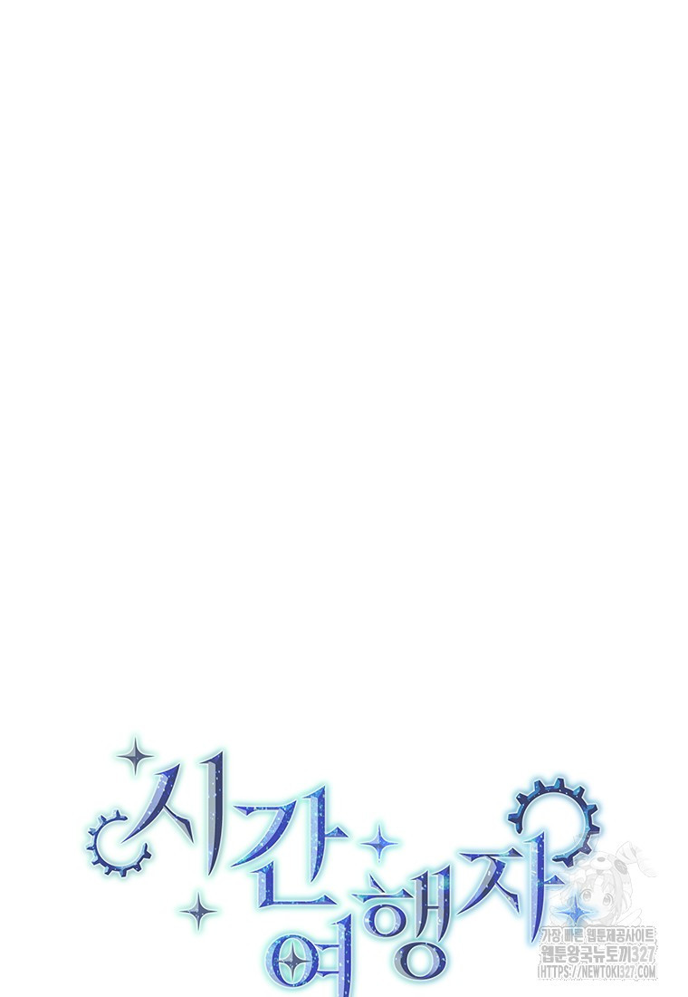 시간여행자 61화 14