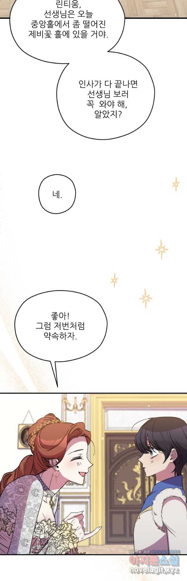 죽은 건 난데 용사님이 미쳐 버렸다 40화 6