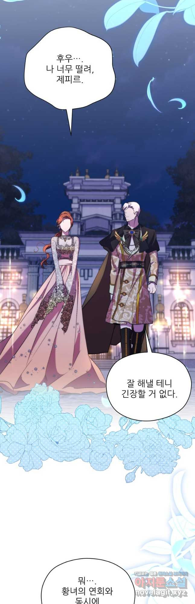 죽은 건 난데 용사님이 미쳐 버렸다 40화 9