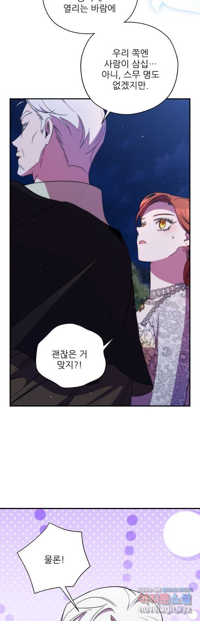 죽은 건 난데 용사님이 미쳐 버렸다 40화 10