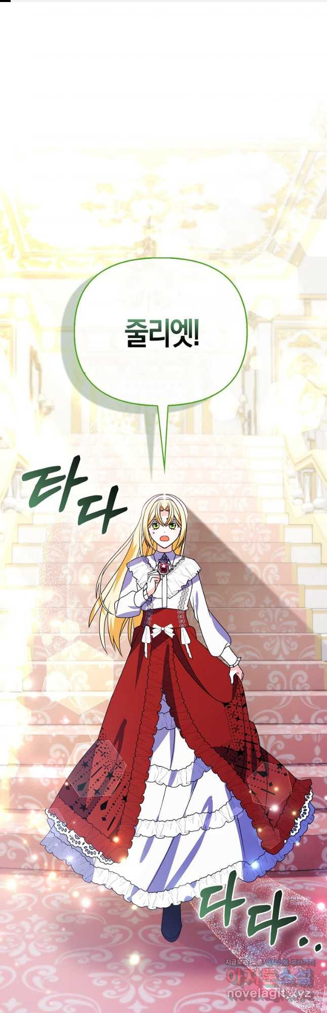 가짜는 꽃가마를 탄다 27화 1