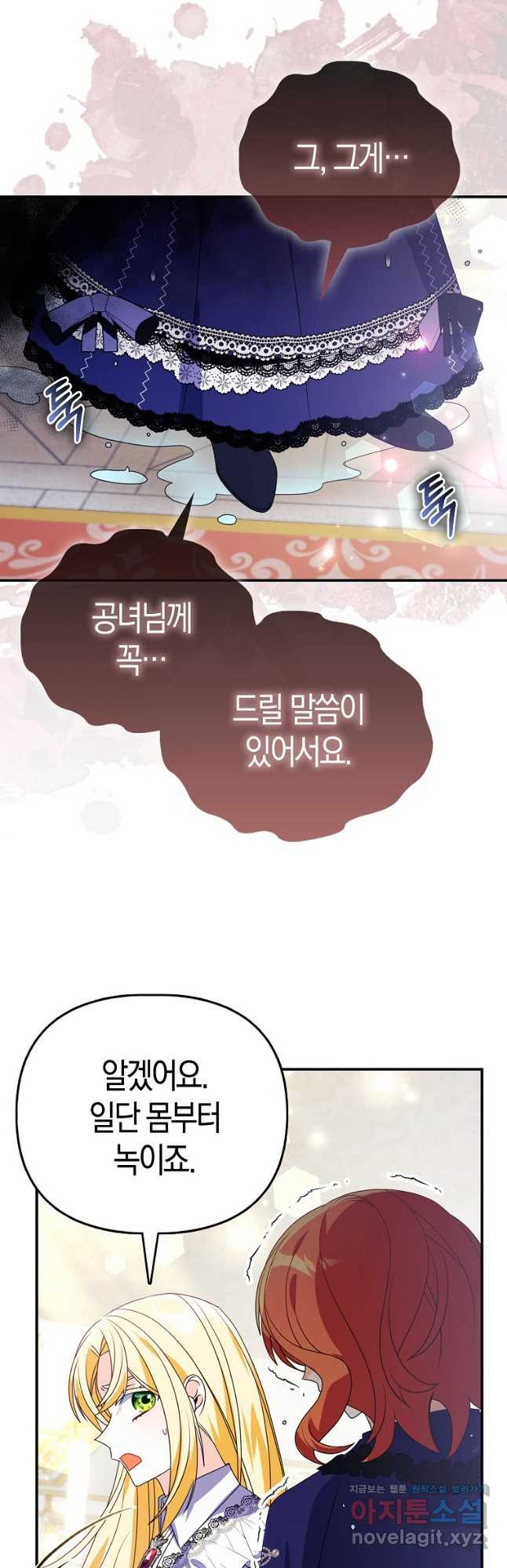 가짜는 꽃가마를 탄다 27화 3