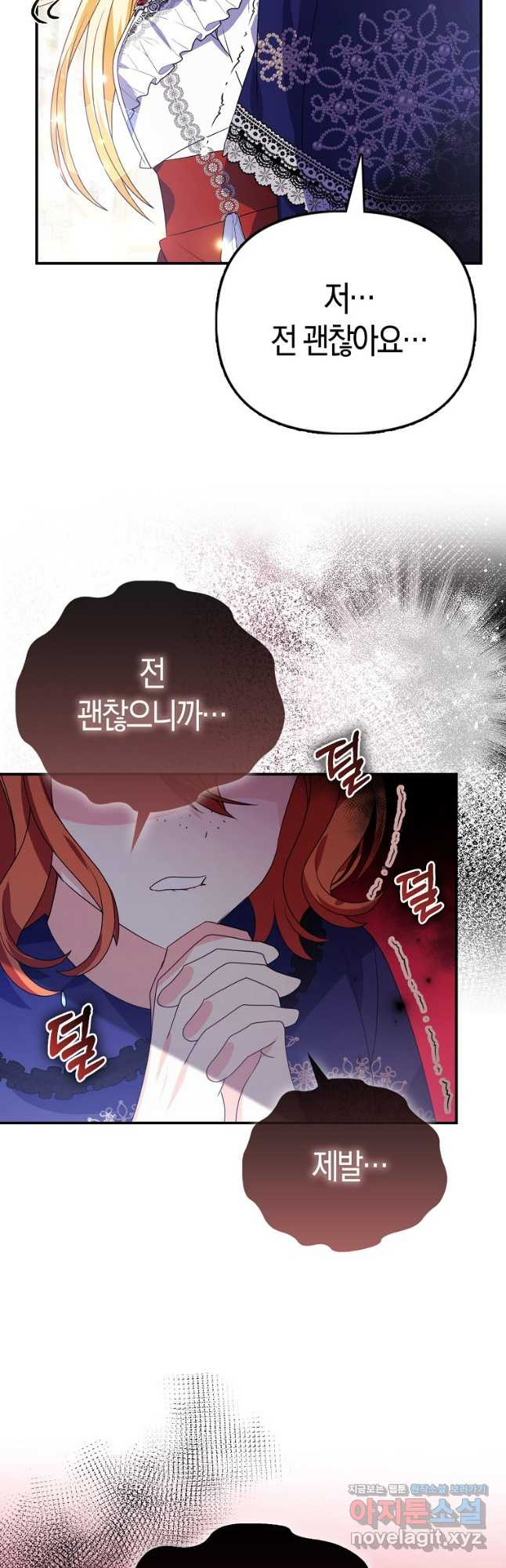 가짜는 꽃가마를 탄다 27화 4