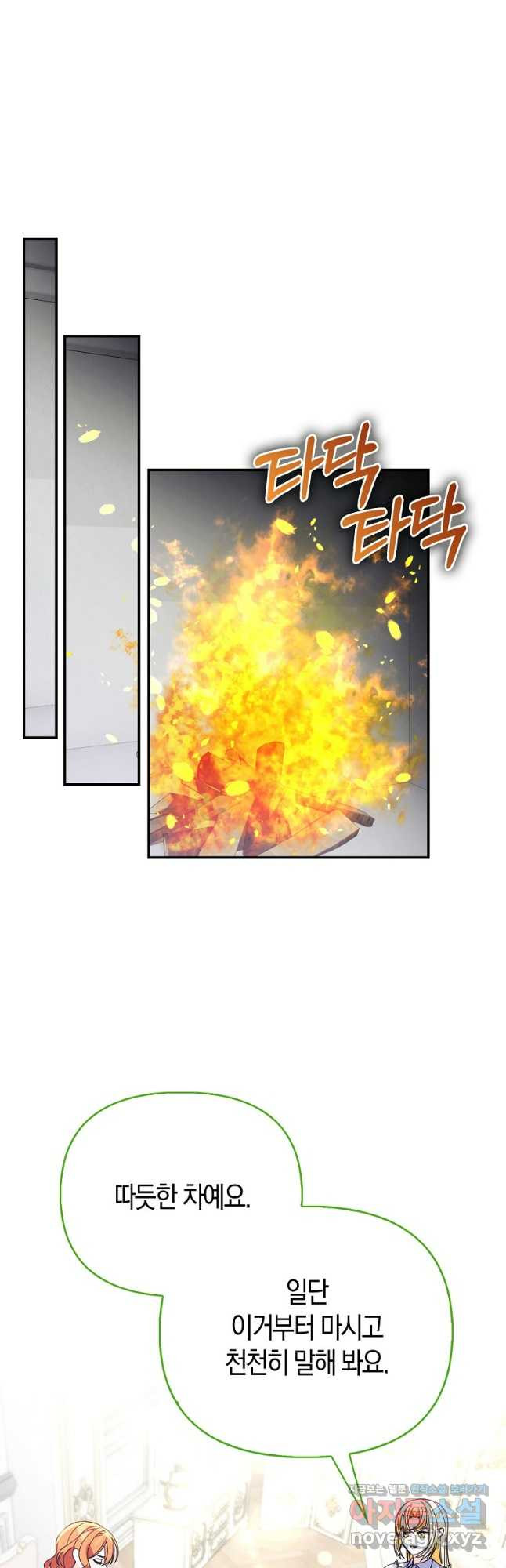가짜는 꽃가마를 탄다 27화 7