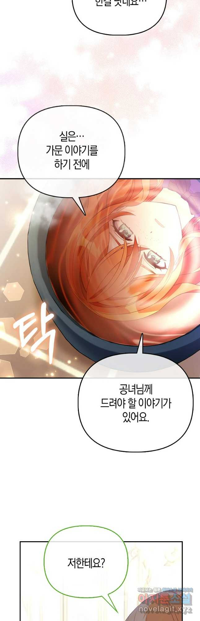 가짜는 꽃가마를 탄다 27화 9