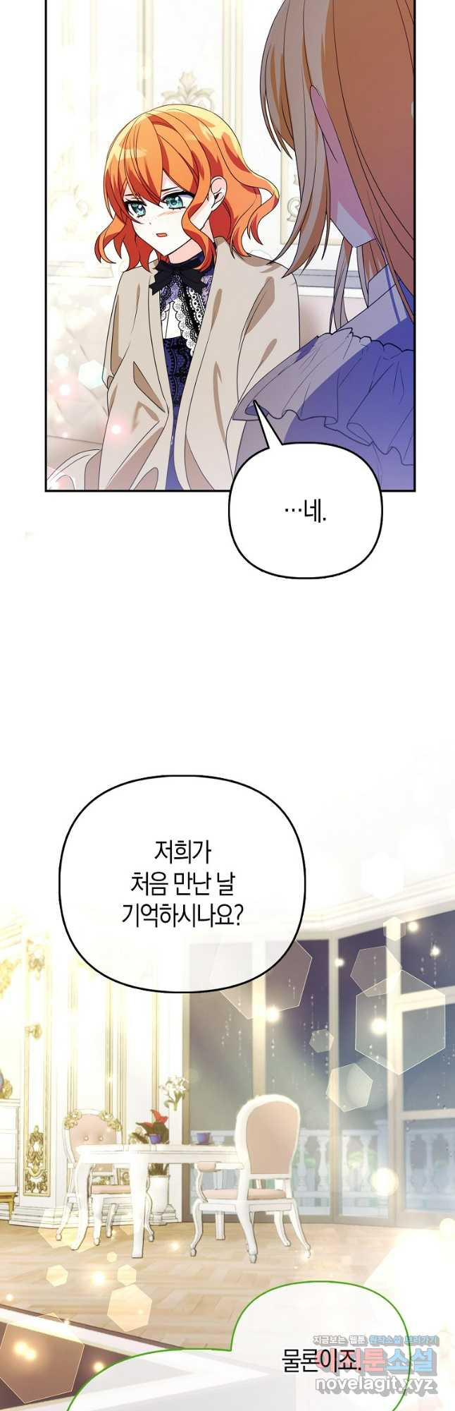 가짜는 꽃가마를 탄다 27화 10
