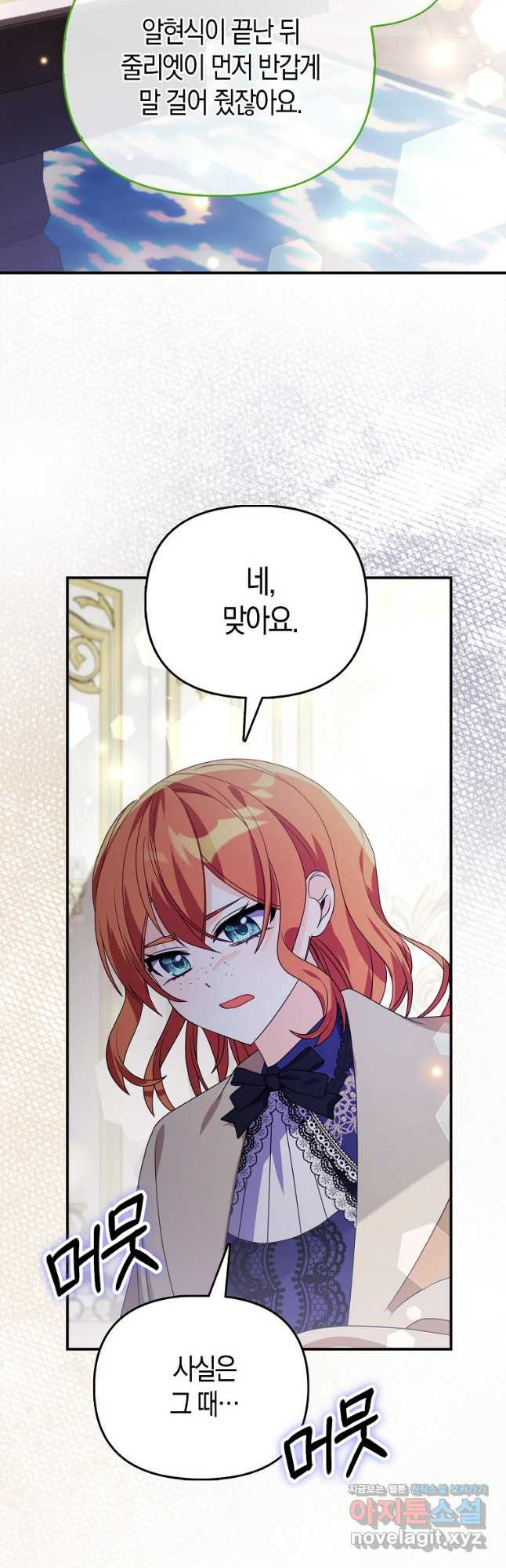 가짜는 꽃가마를 탄다 27화 11