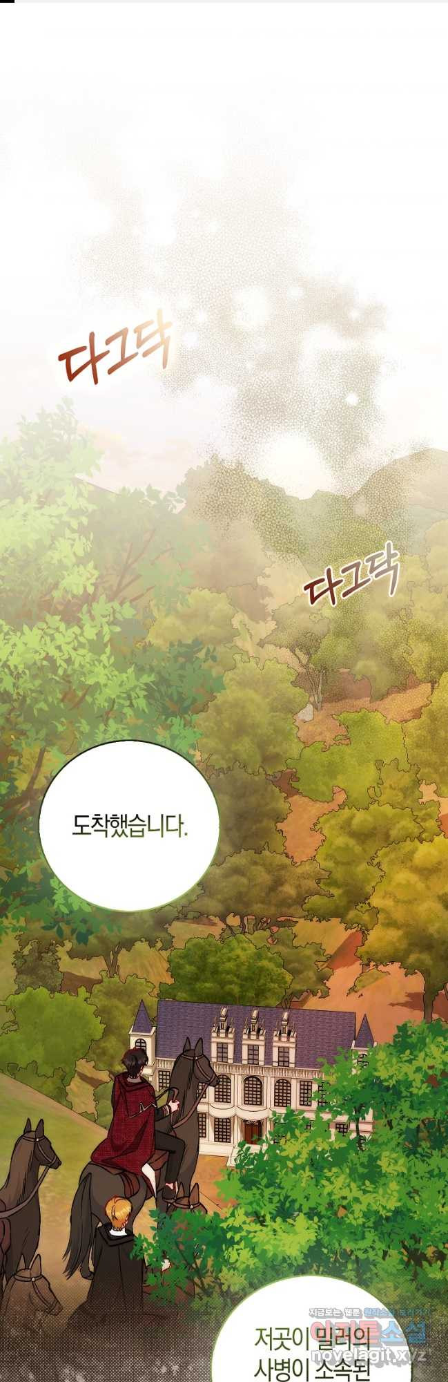 시한부 여주의 동생이 되었다 41화 1