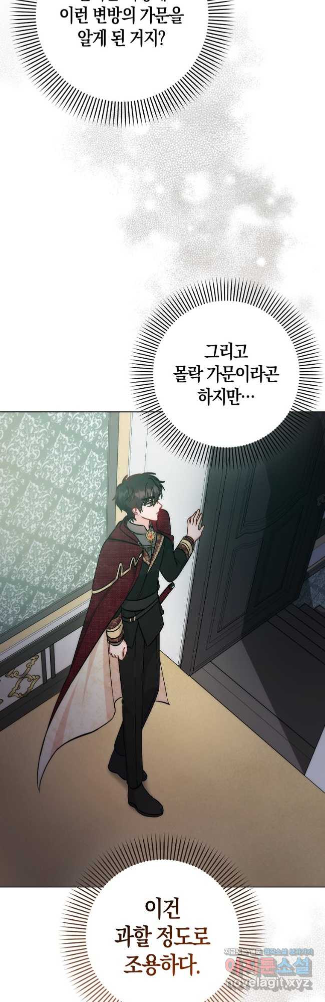 시한부 여주의 동생이 되었다 41화 4