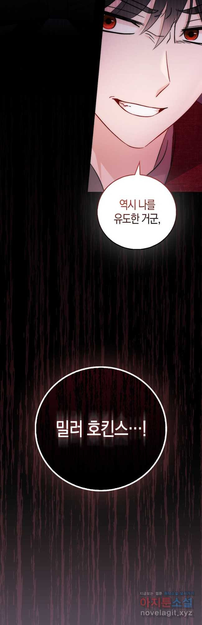 시한부 여주의 동생이 되었다 41화 8