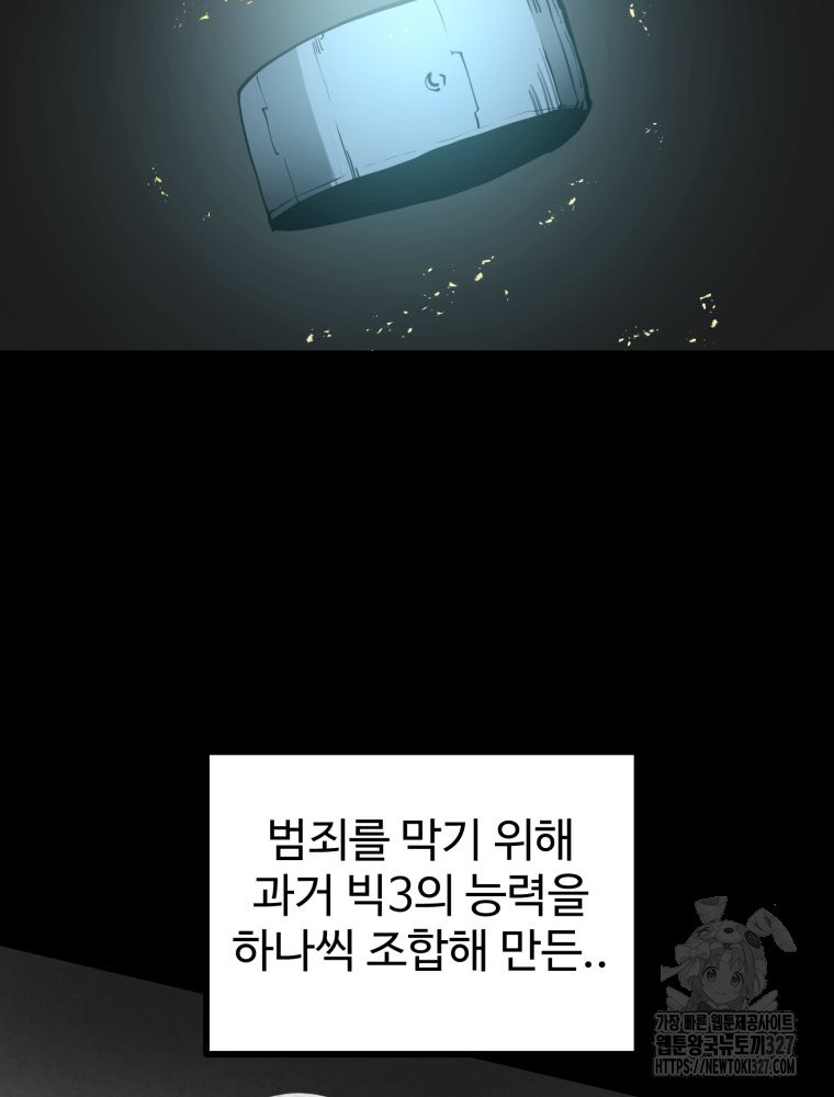 산타 인더스트리 33화 2