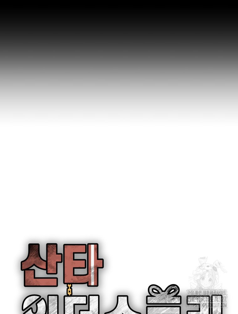 산타 인더스트리 33화 6
