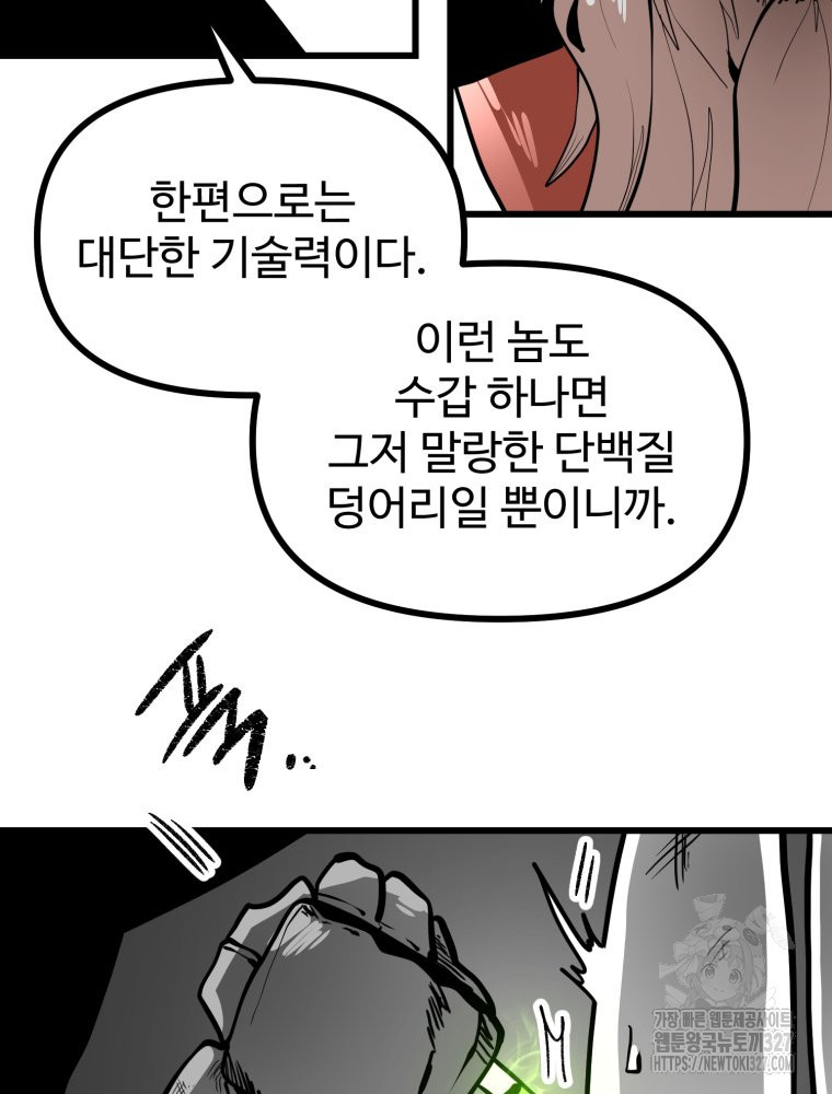 산타 인더스트리 33화 15