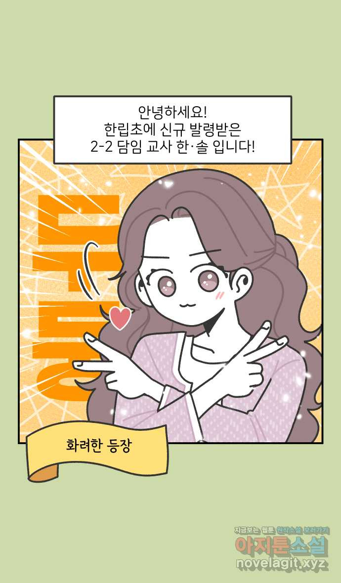 그냥 선생님 123화 2