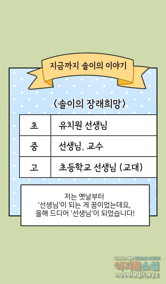 그냥 선생님 123화 3