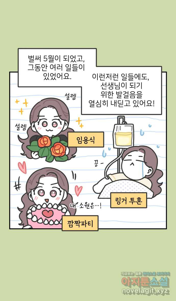 그냥 선생님 123화 4