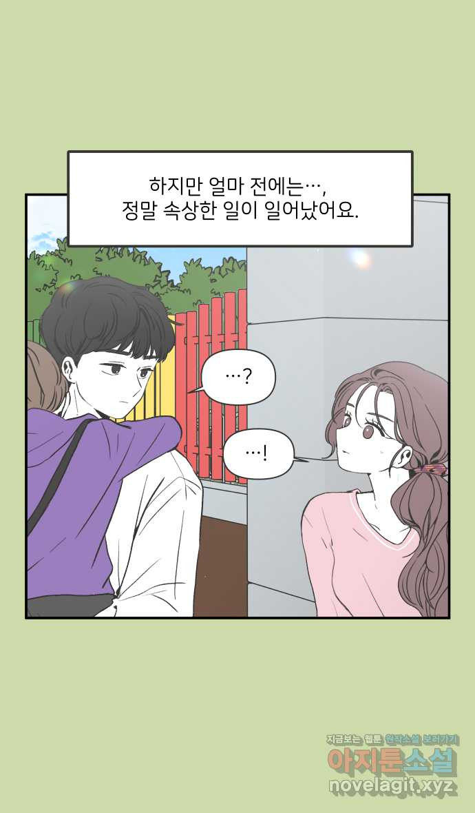 그냥 선생님 123화 5