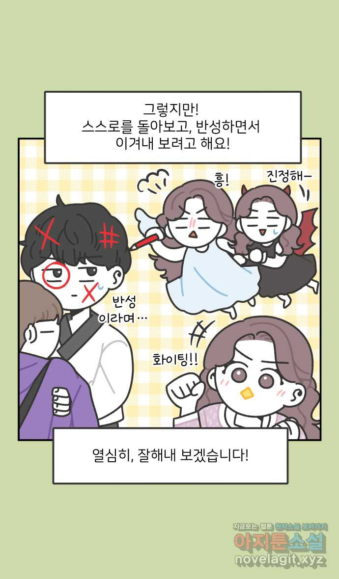 그냥 선생님 123화 6