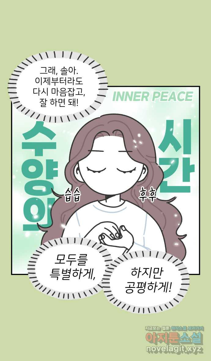 그냥 선생님 123화 7