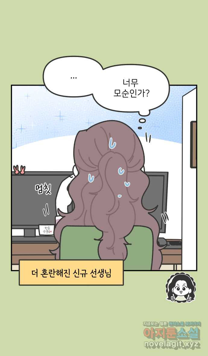 그냥 선생님 123화 8