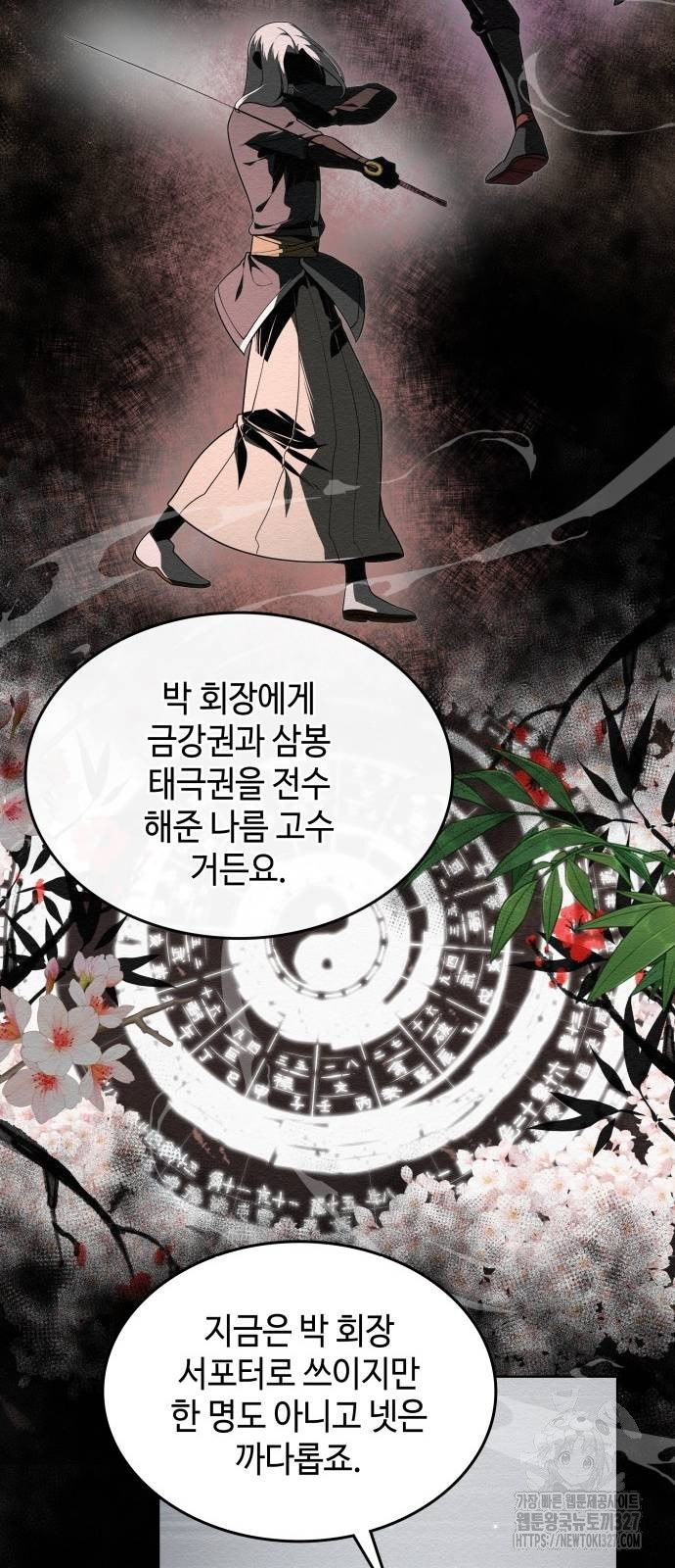 21세기 반로환동전 24화 5