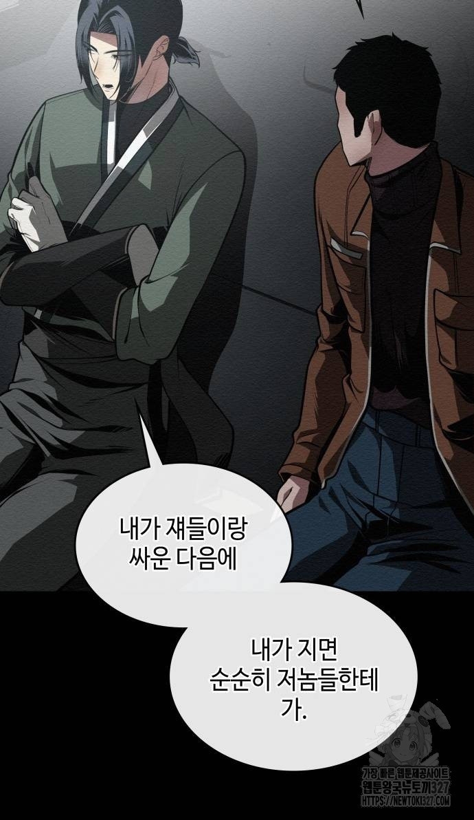 21세기 반로환동전 24화 9