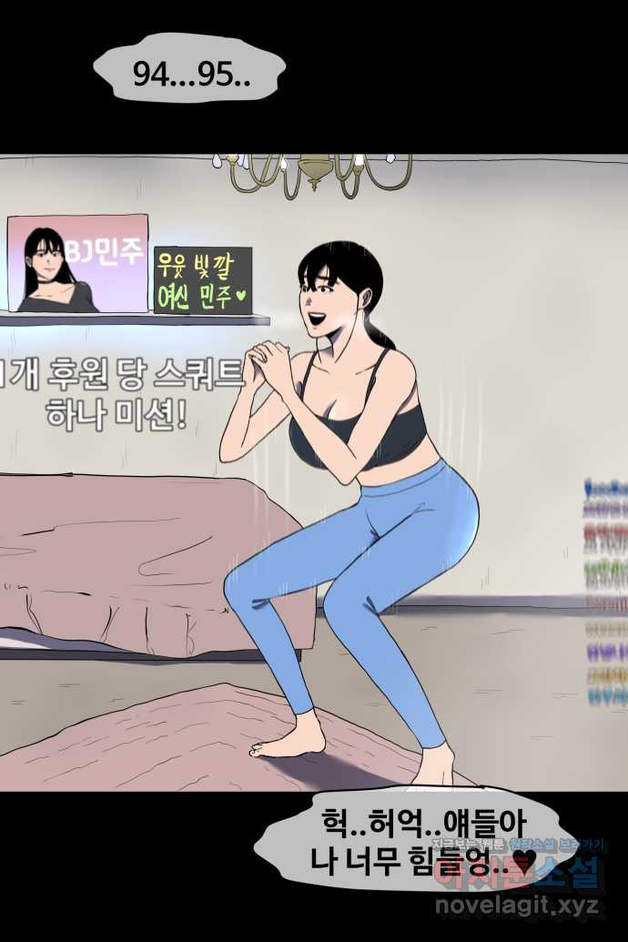 좋아? 죽어! 10화 3