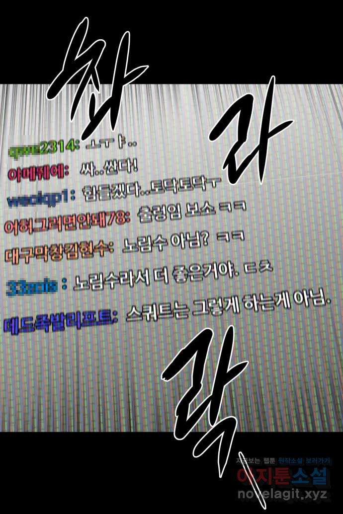 좋아? 죽어! 10화 5