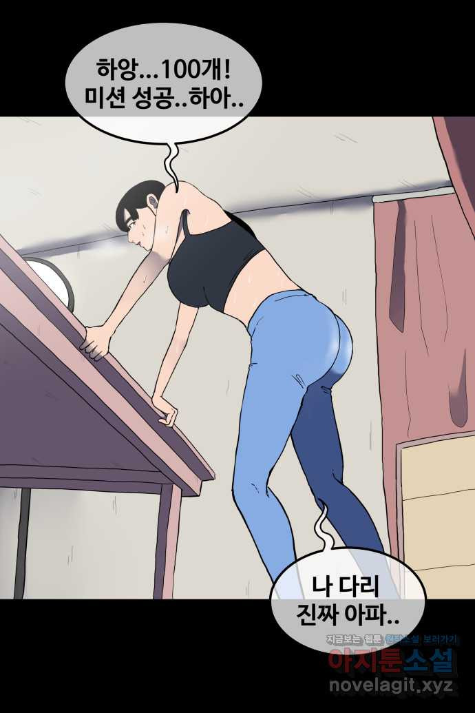 좋아? 죽어! 10화 6