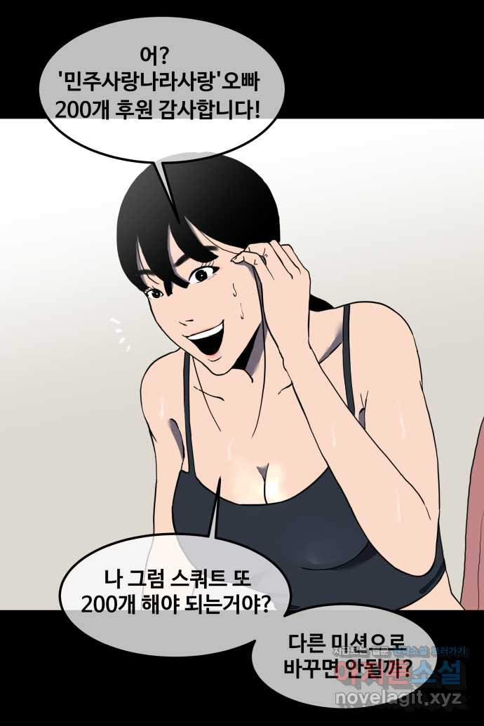 좋아? 죽어! 10화 7