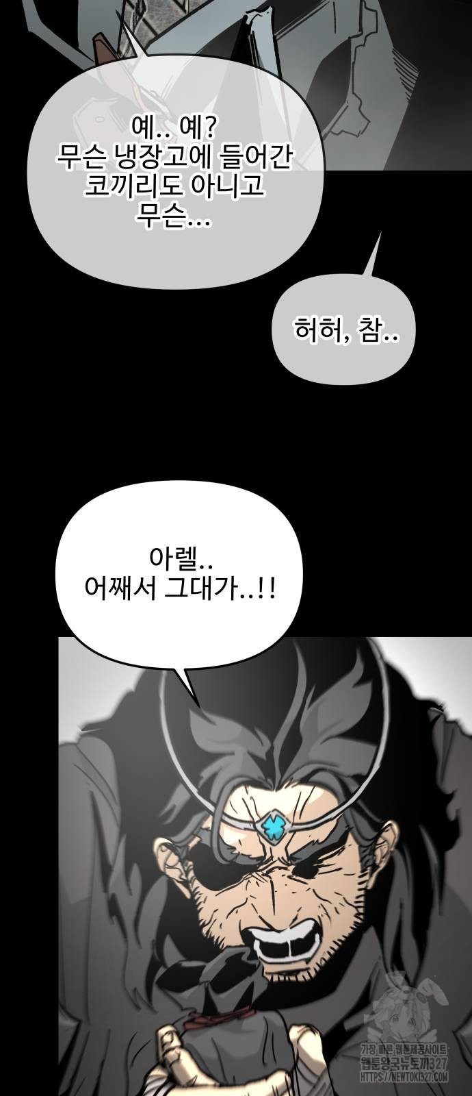 성검전설 33화 6