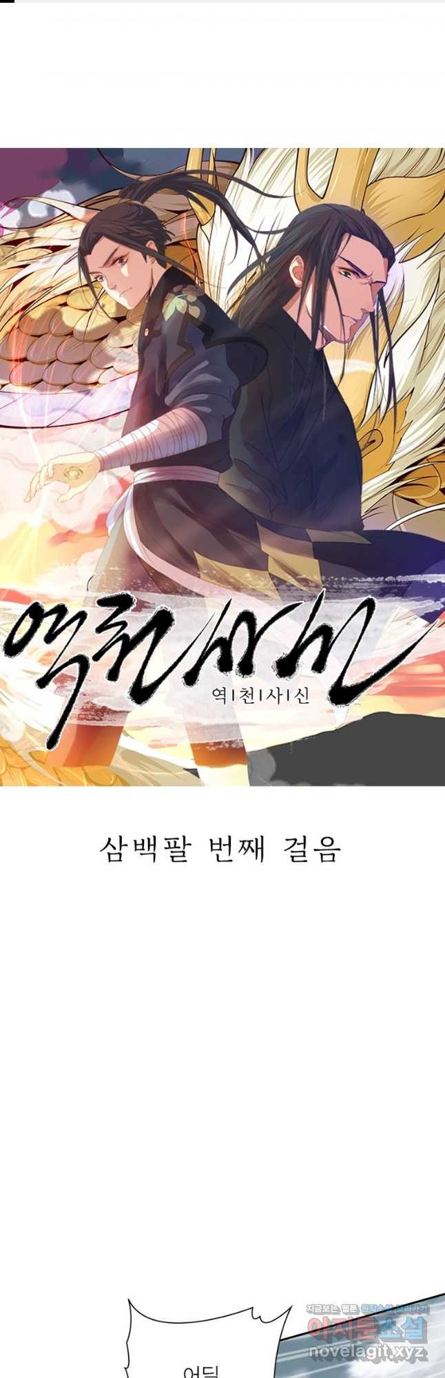 역천사신 308화 1