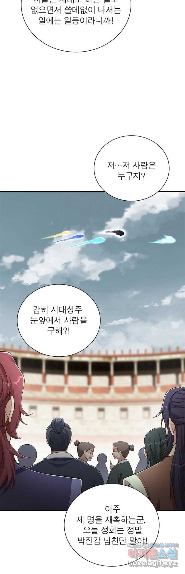역천사신 308화 5