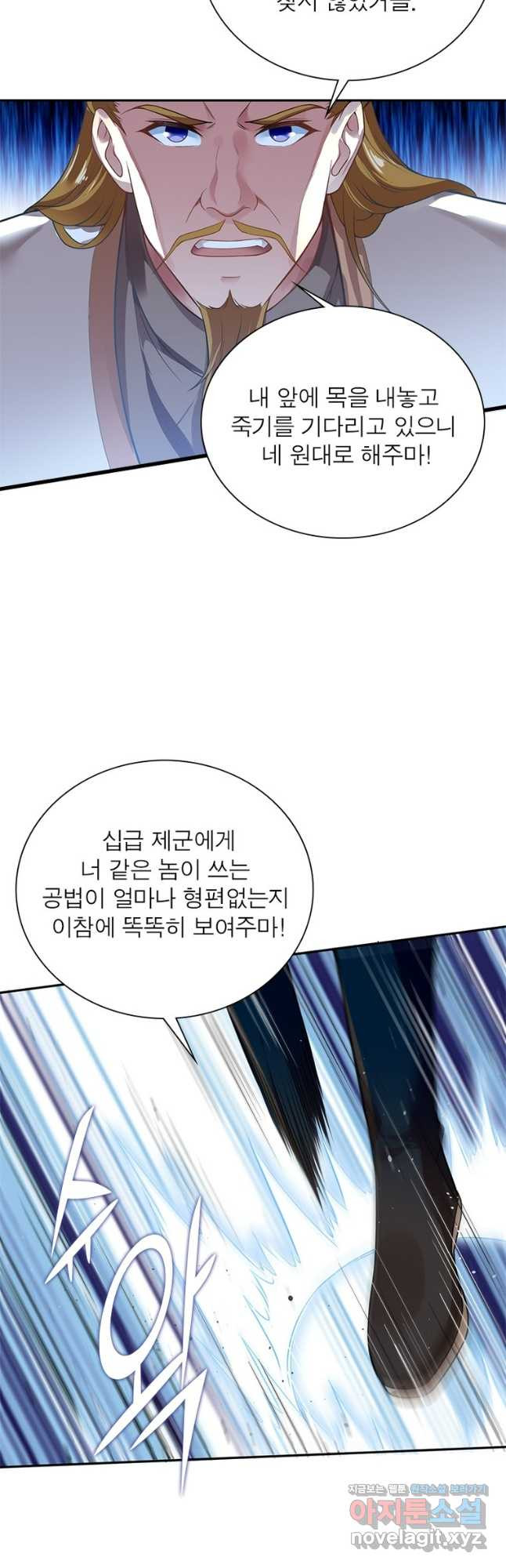 역천사신 308화 8