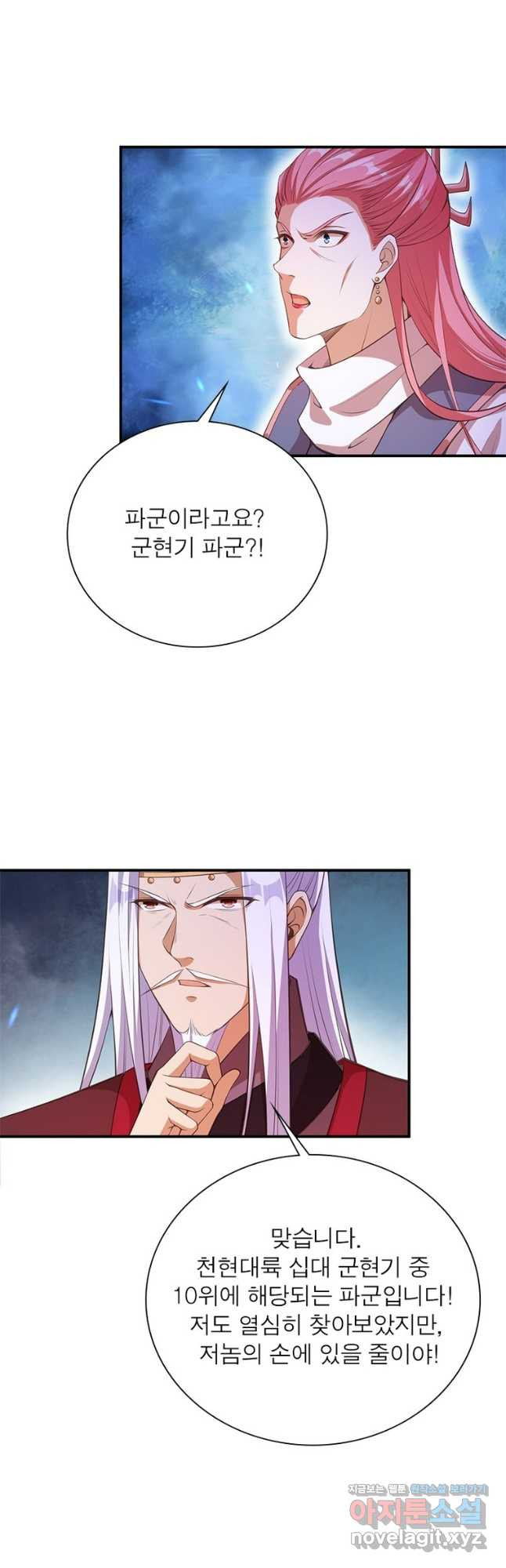 역천사신 308화 20