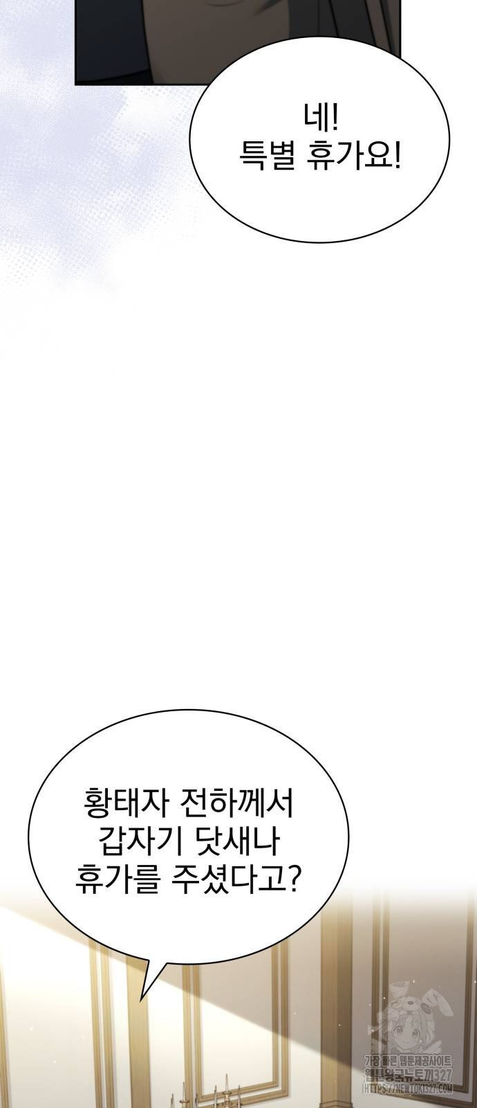 약 파는 황태자 19화 5