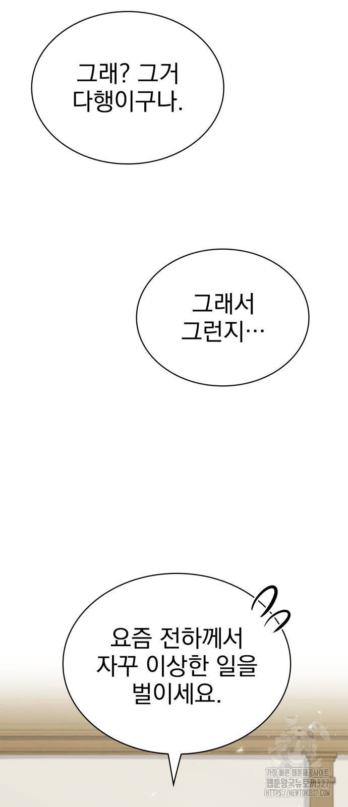약 파는 황태자 19화 8
