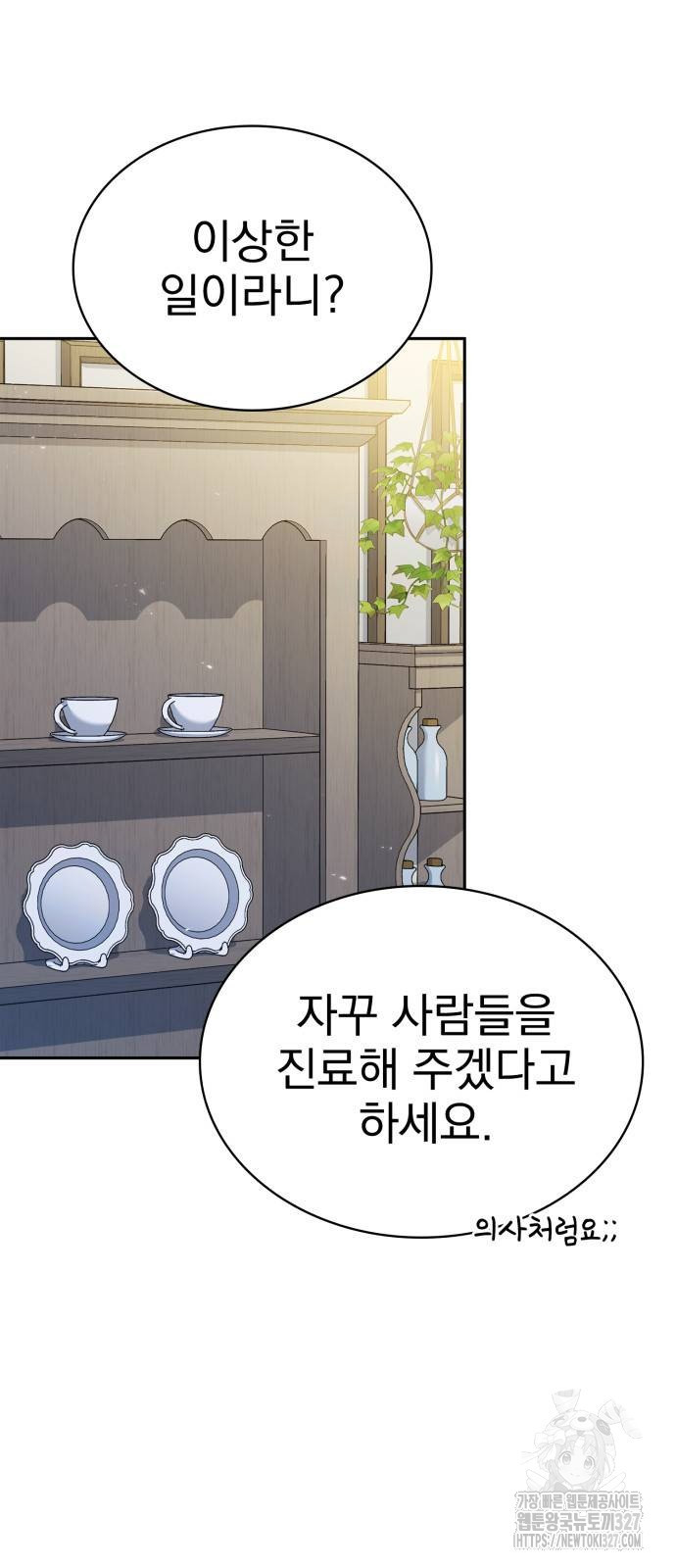 약 파는 황태자 19화 10