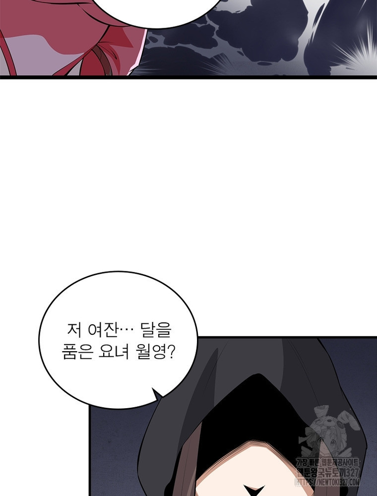 환생불사 147화 11
