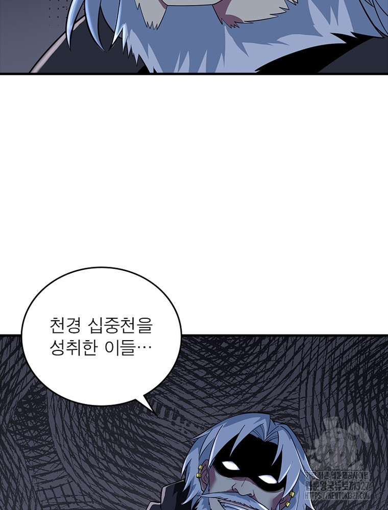 환생불사 147화 16