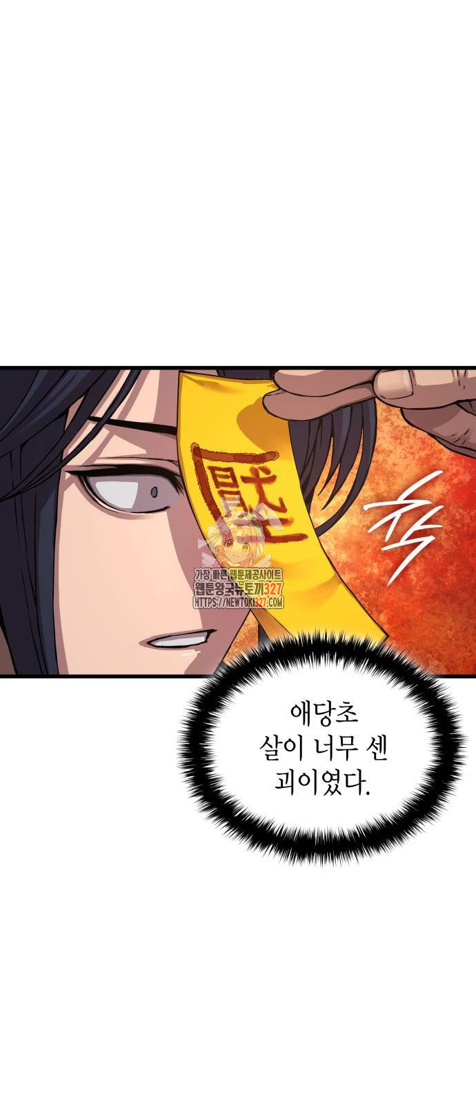 괴력 난신 6화 1