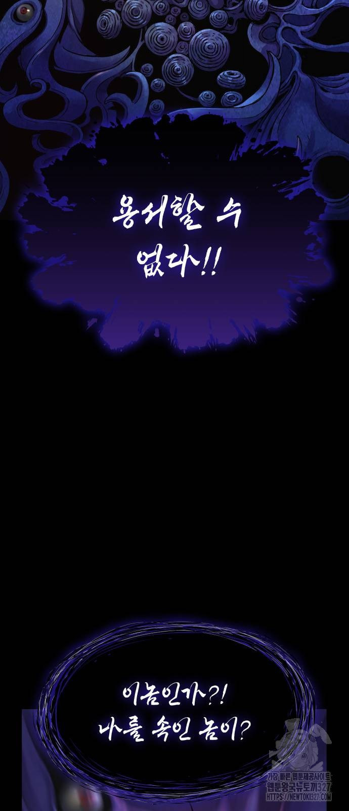 괴력 난신 6화 9