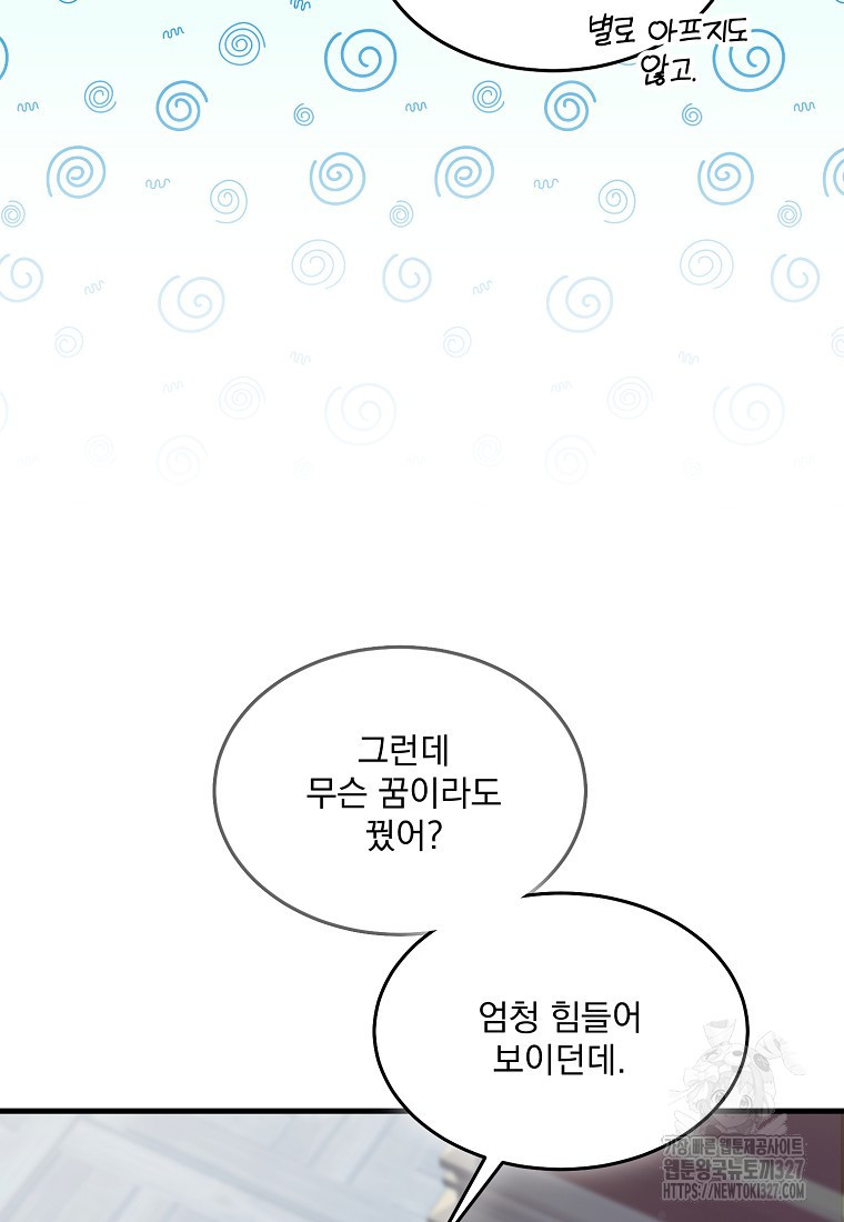 신데렐라 오빠 9화 10