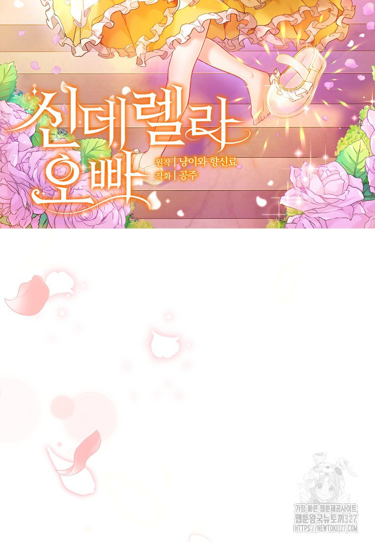 신데렐라 오빠 19화 5