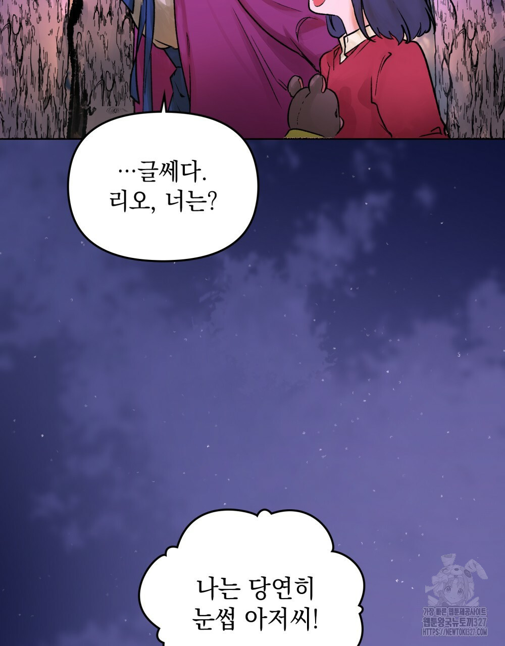 환상은 밤에 자란다 3화 7