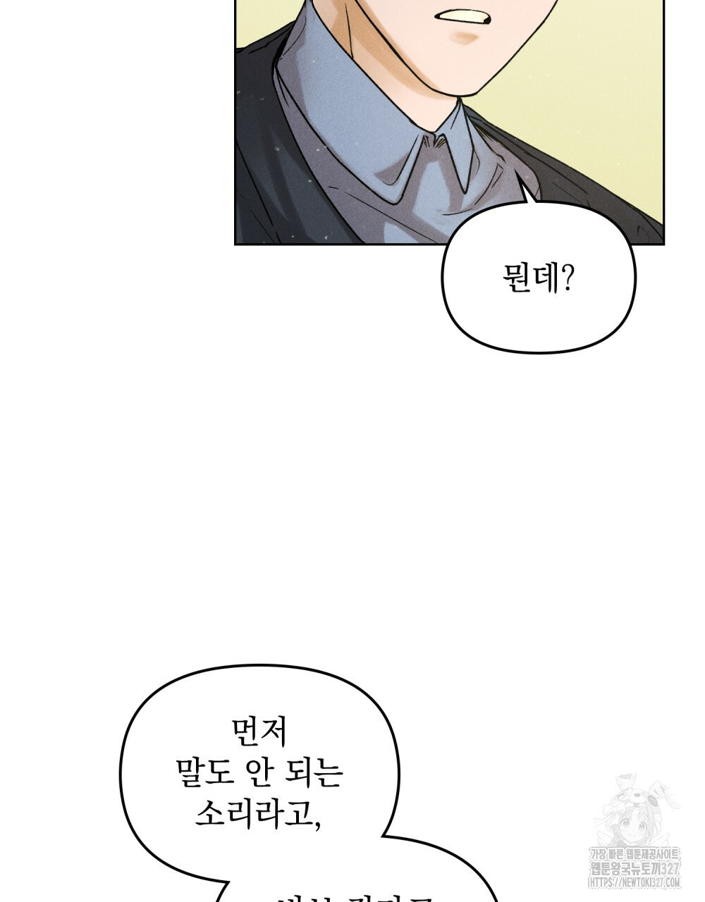 환상은 밤에 자란다 11화 5
